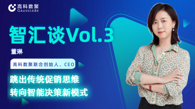 中国汽车报专访 | J9国际站 J9联合创始人、CEO董琳：跳出传统促销思维，转向智能决策新模式